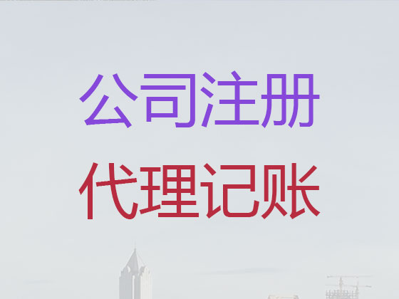 万宁公司个体工商户注册注销